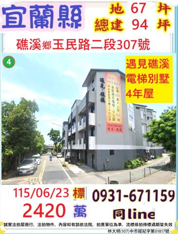 宜蘭礁溪法拍透天-1