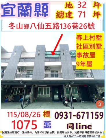 宜蘭冬山透天法拍-1