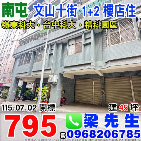 南屯法拍店面-1