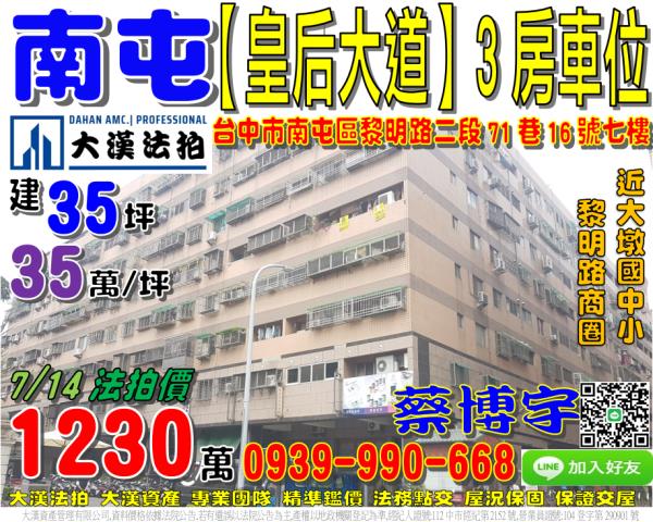 黎明路皇后大道法拍屋