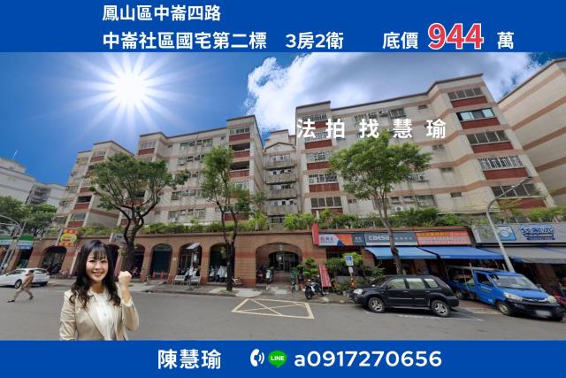 鳳山華廈拍賣-1