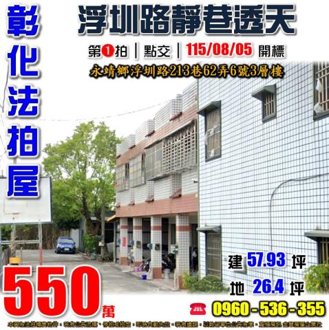 彰化透天法拍-1