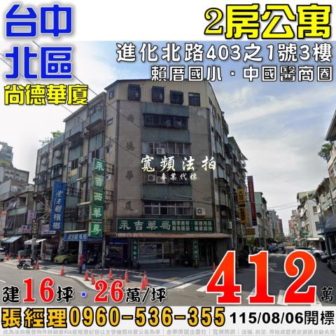 台中北區法拍公寓-1