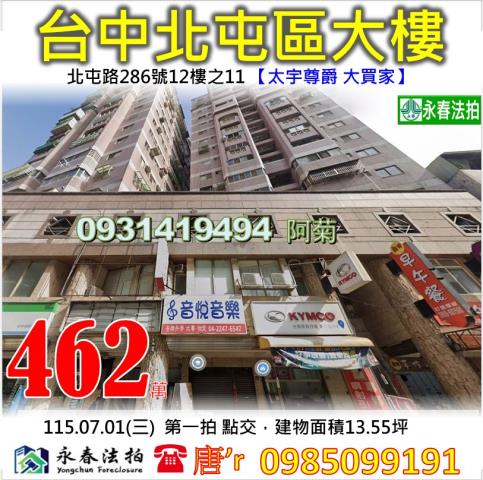 台中北屯法拍大樓-1