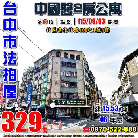 台中北區公寓拍賣-1