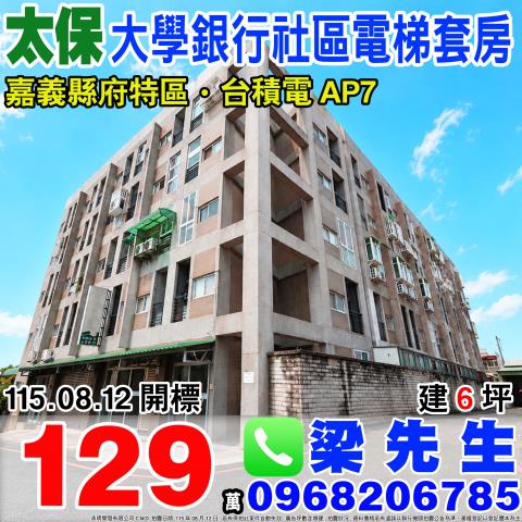 嘉義法拍套房-1