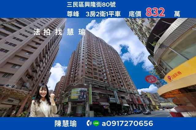 三民區大樓法拍-1