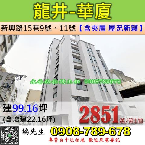 龍井法拍華廈-1