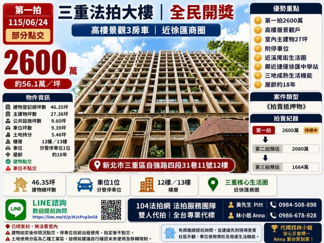 新北三重大樓法拍-1