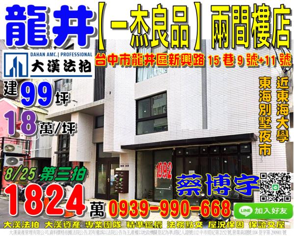 龍井新興路法拍屋樓店