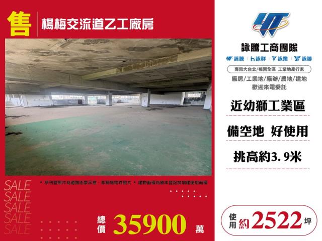 楊梅廠房-1