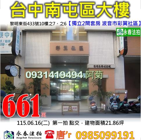 南屯法拍大樓-1