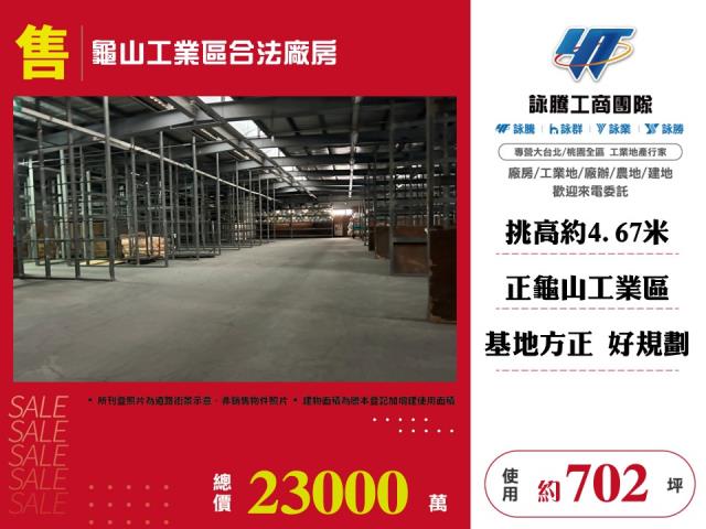 桃園區廠房-1