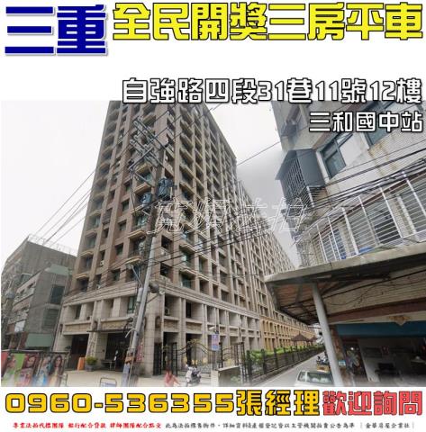 三重法拍大樓-1