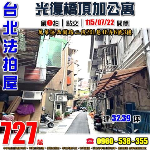 台北公寓法拍-1