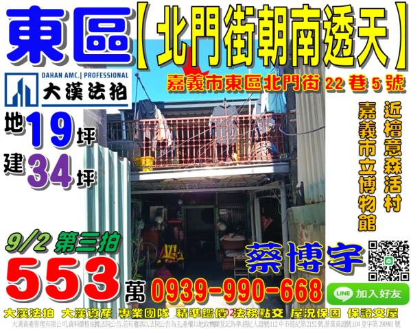 嘉義市東區北門街透天