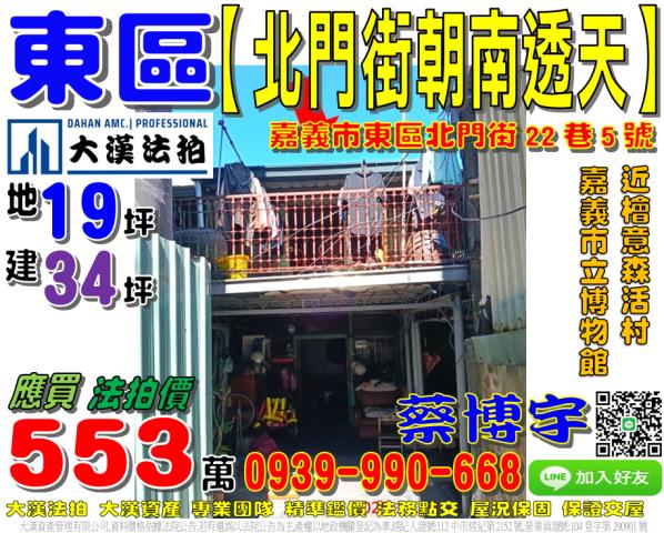 東區法拍屋北門街透天