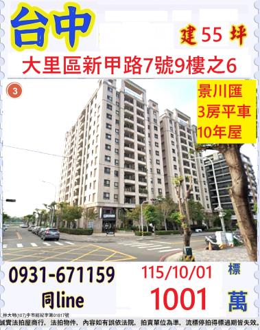 台中法拍大樓-1
