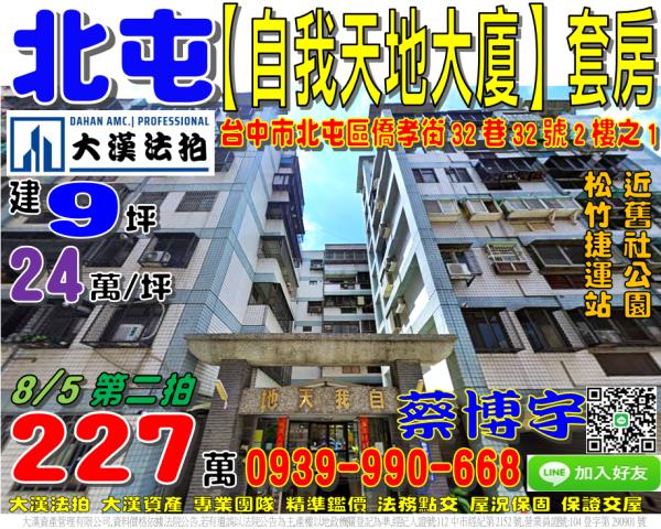 北屯自我天地法拍套房