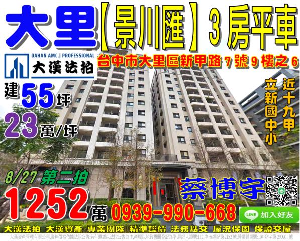 大里區景川匯法拍屋