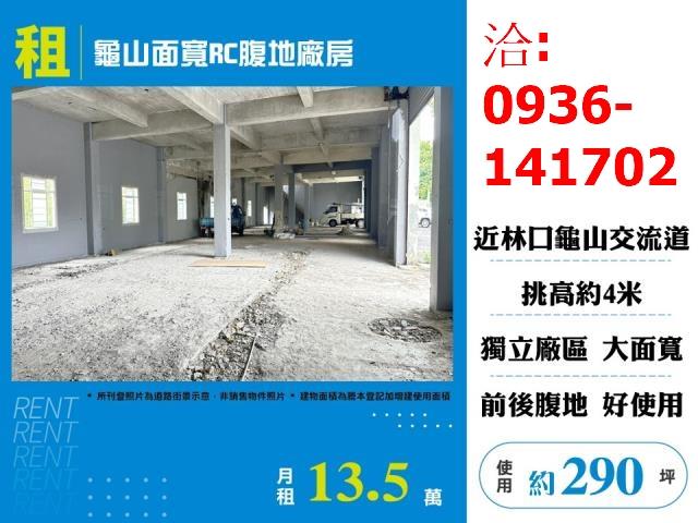 桃園龜山廠房-1
