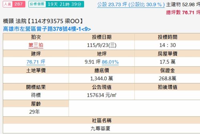 高雄左營華廈法拍-2