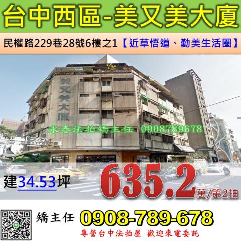 西區華廈法拍-1