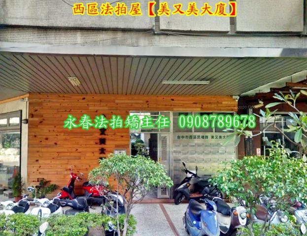 西區華廈法拍-3
