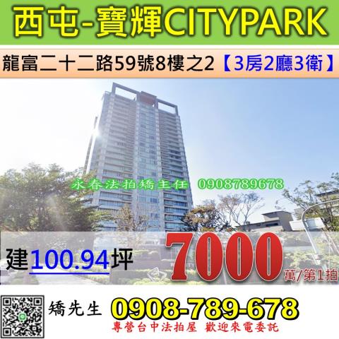 西屯大樓法拍-1