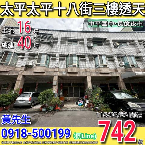 太平透天法拍-1