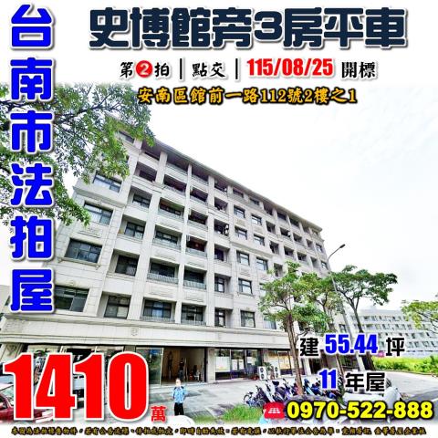 安南區館前一路3房車