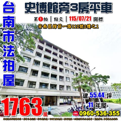 台南安南法拍華廈-1
