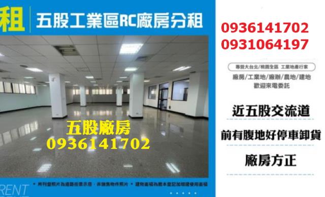 新北五股廠房-1