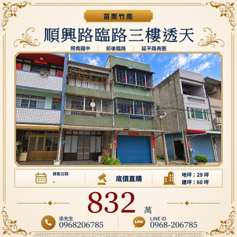 竹南透天拍賣-1