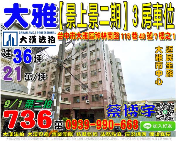 大雅區神林南路法拍屋