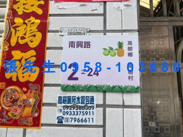 高樹拍賣透天-2