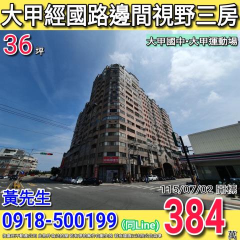 台中法拍大樓-1