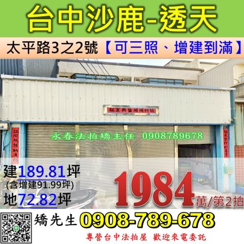 台中透天法拍-1