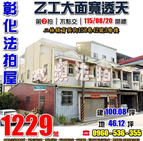 彰化二林拍賣透天-1