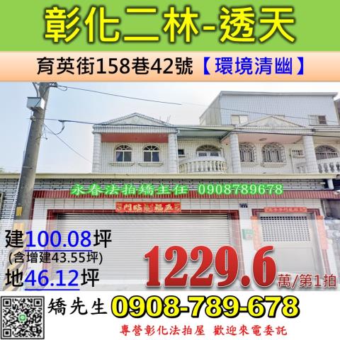 彰化二林透天法拍-1