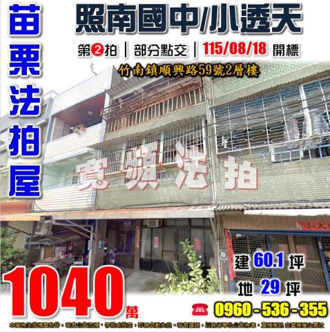 竹南拍賣透天-1