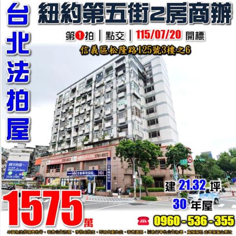 信義區大樓法拍-1