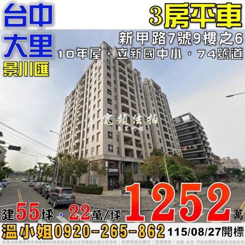 大里法拍大樓-1