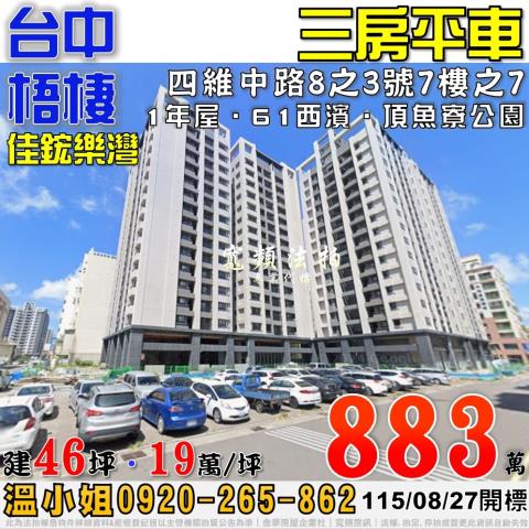 梧棲大樓法拍-1