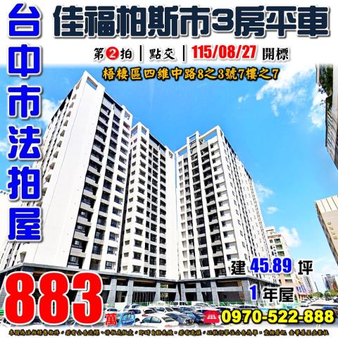 台中法拍大樓-1
