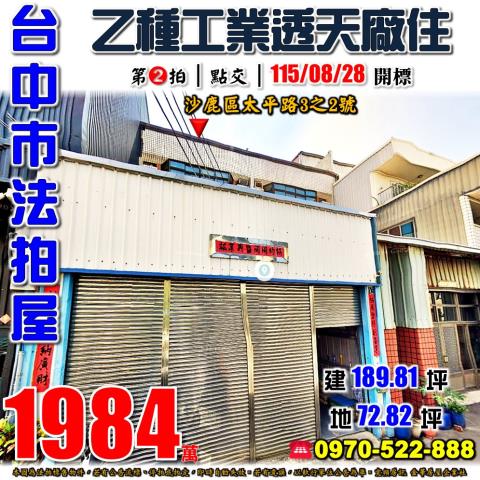 台中透天法拍-1