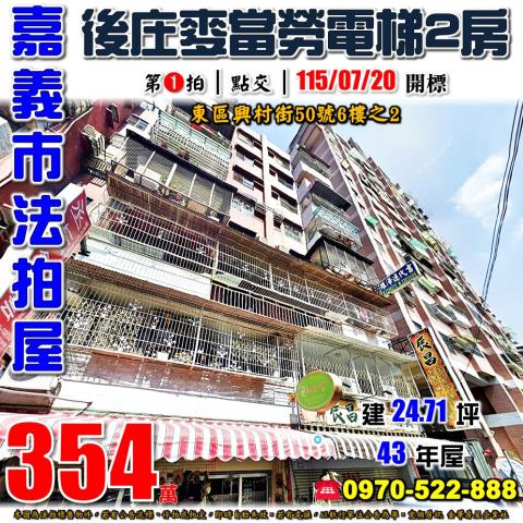 嘉義市東區興村街2房