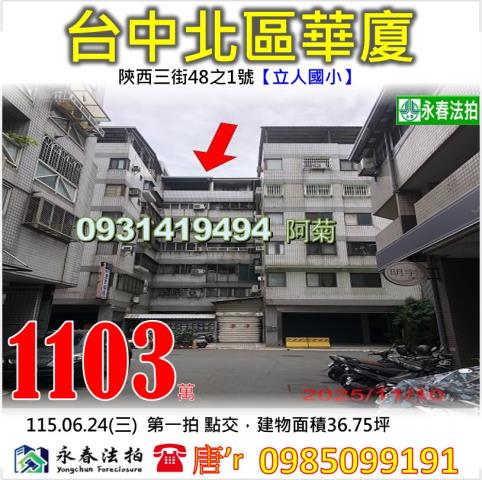 台中北區法拍華廈-1