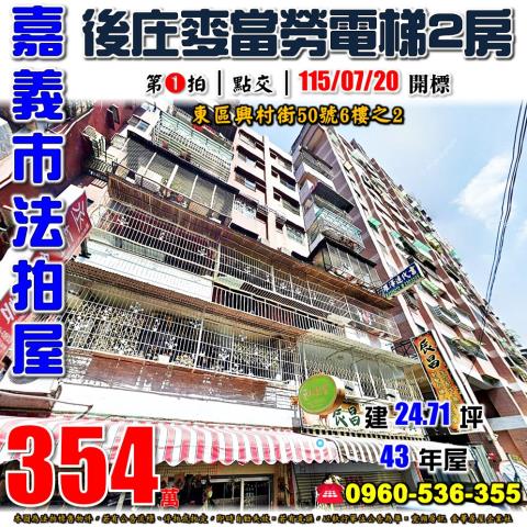 東區法拍華廈-1