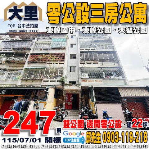 承明法拍｜台中大里區